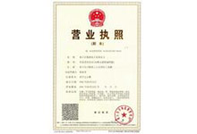 營業執照