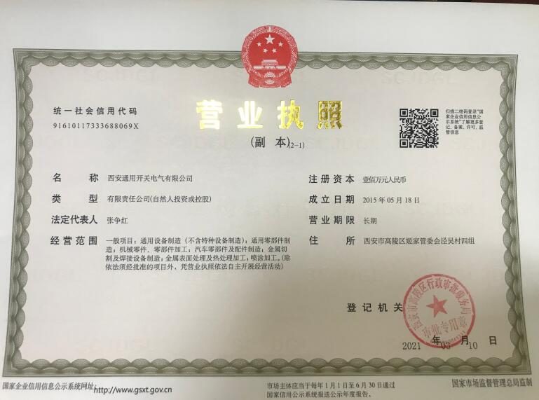 營業執照